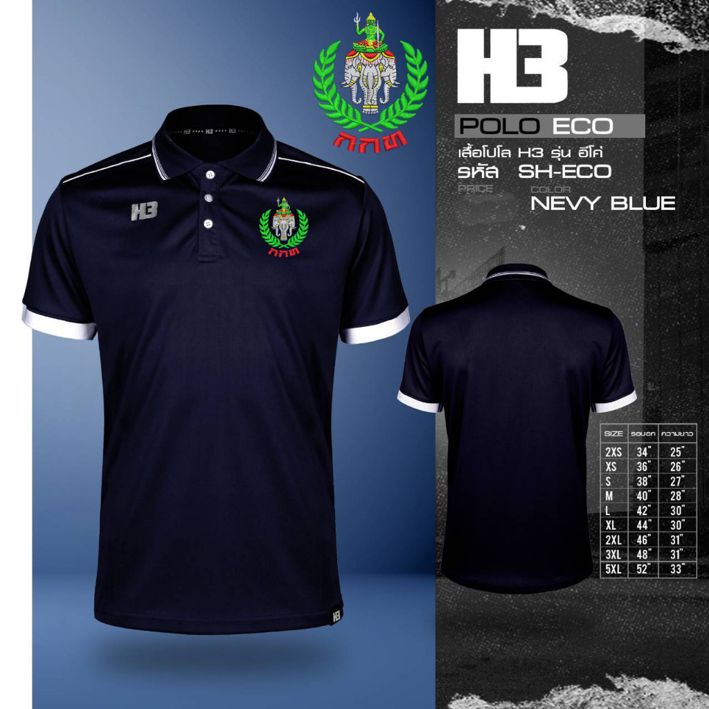 เสื้อ SAT รุ่น H3 (ปักโลโก้)!