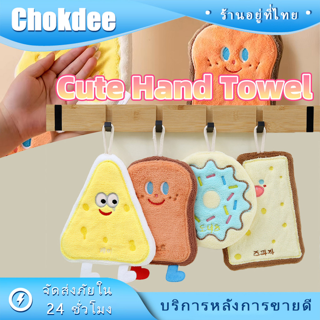 ร้านคนไทย！ ผ้าเช็ดมือแบบแขวน กำมะหยี่นุ่ม แห้งเร็ว ผ้าเช็ดจาน เช็ดโต๊ะ สำหรับห้องน้ำ ห้องครัว ทำความสะอาด อเนกประสงค์