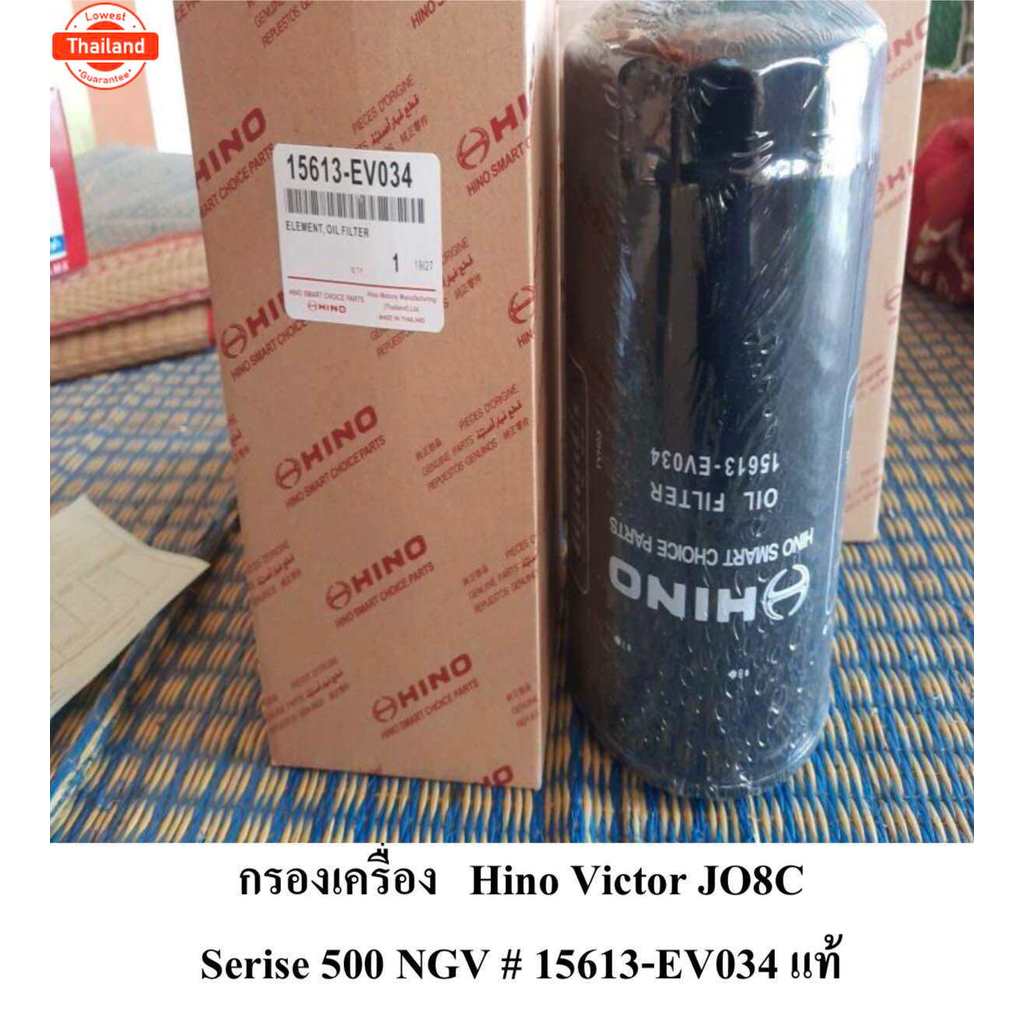 กรองเครื่อง Hino Victor JO8C Serise 500 NGV  15613-EV034 แท้