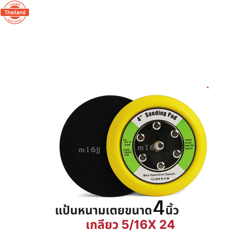 แป้นหนามเตยขนาด 4นิ้ว เกลียว 5/16x 24 DA Backing Plate price/ชิ้น ตีนตุ๊กแก กระดาษทราย ขัดสี sanding