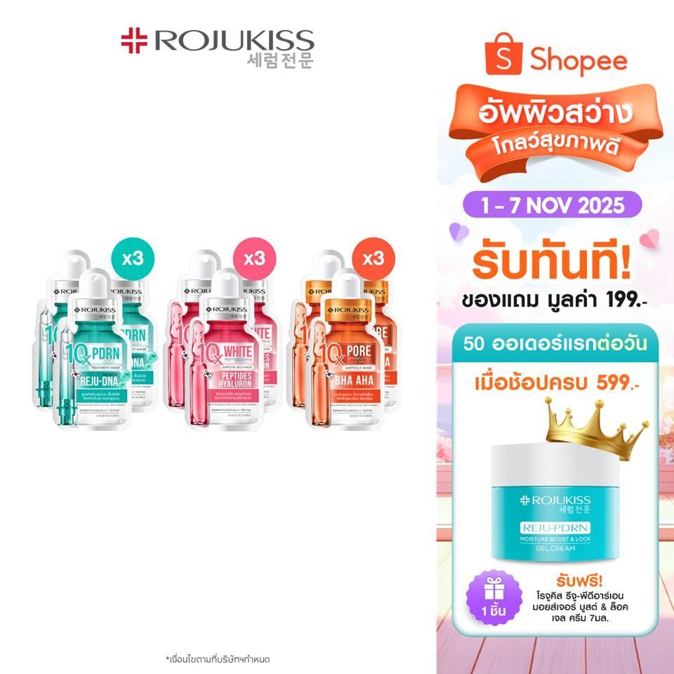 [แพ็ค 3] โรจูคิส 10 เอ็กซ์ มาสก์ 24มล. ROJUKISS 10X MASK 24ML