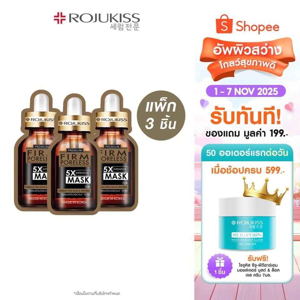 [ลด50%] โรจูคิส เฟิร์ม พอร์เลส 5X อินเทนซีฟ มาส์ก Rojukiss Firm Poreless 5X Intensive Mask 25 มล. มา