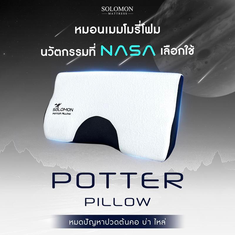 Solomon หมอนเมมโมรี่โฟมนวัตกรรม NASA รุ่น Potter Pillow
