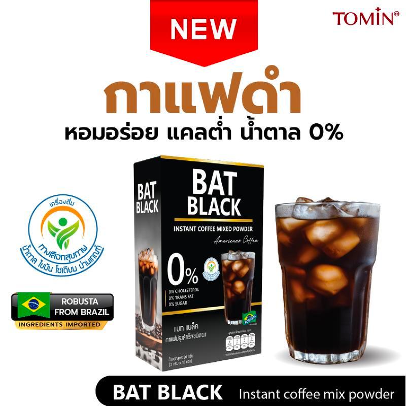 BAT Black Coffee แบท แบล็ค กาแฟดำ อเมริกาโน่ ไม่หวาน ดื่มง่าย น้ำตาล0%