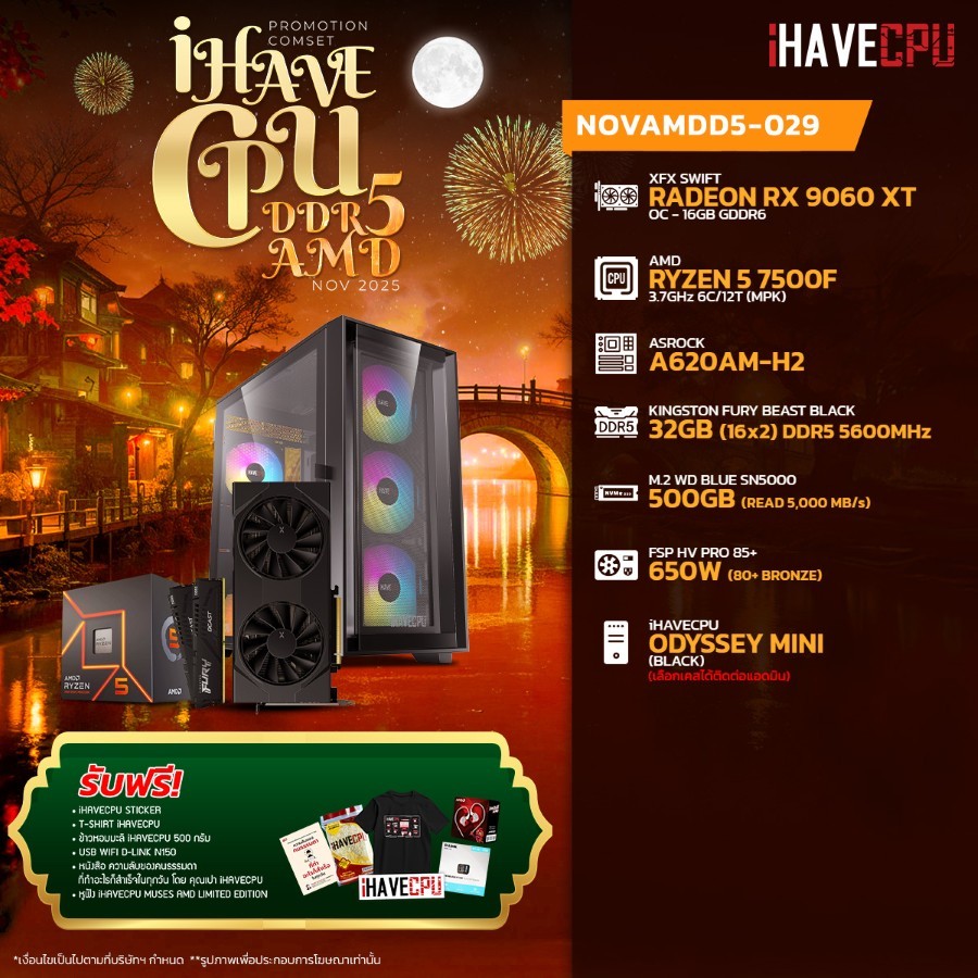 คอมประกอบ iHAVECPU NOVAMDD5-029 RYZEN 5 7500F/RX 9060 XT 16GB/A620/32GB DDR5 5600MHz (SKU-251039915)