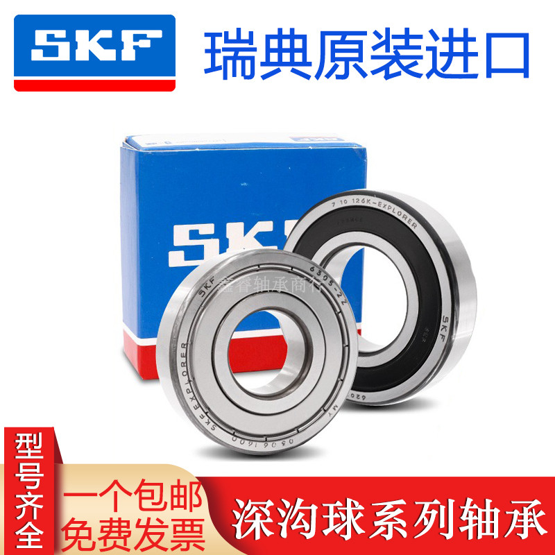 SKF ของแท้นําเข้าแบริ่ง 6200 6201 6202 6203 6204 6205 6206-2Z 2RS1C3