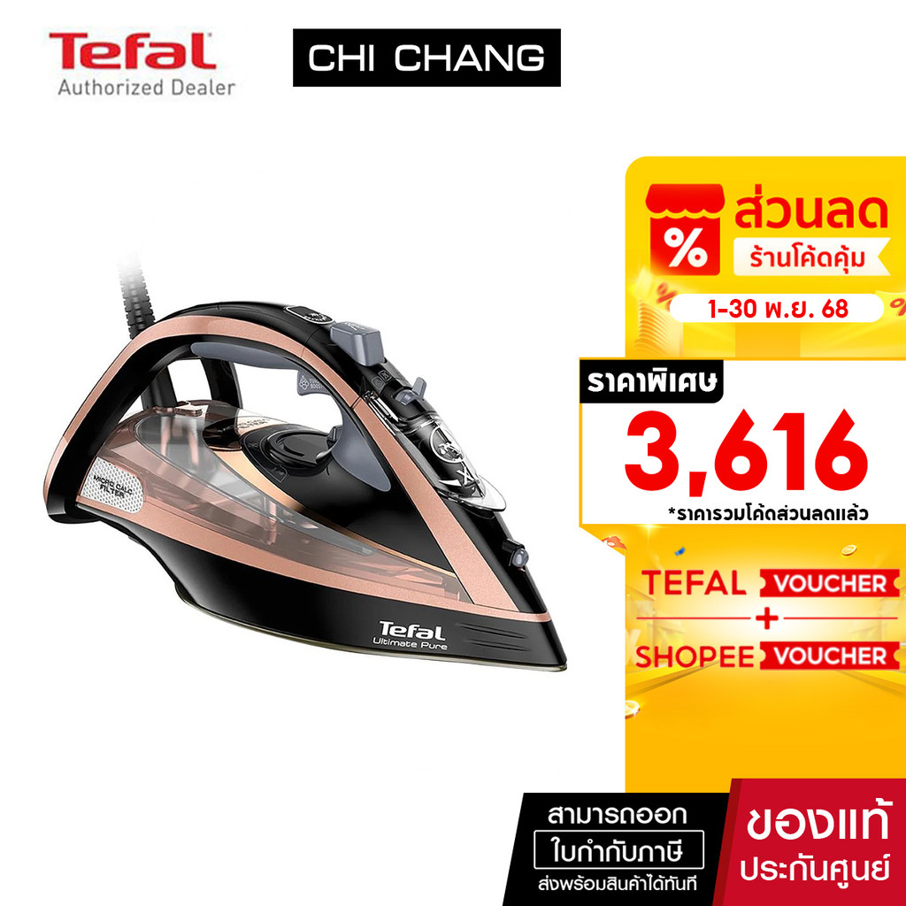 TEFAL เตารีดไอน้ำ รุ่น FV9845E0 สีดำ-โรสโกลด์ 3200 วัตต์