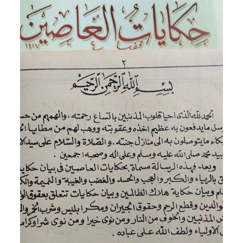 Hikauatul Ashin ดั้งเดิมที่ว่างเปล่า / Hikayat Asin Empty