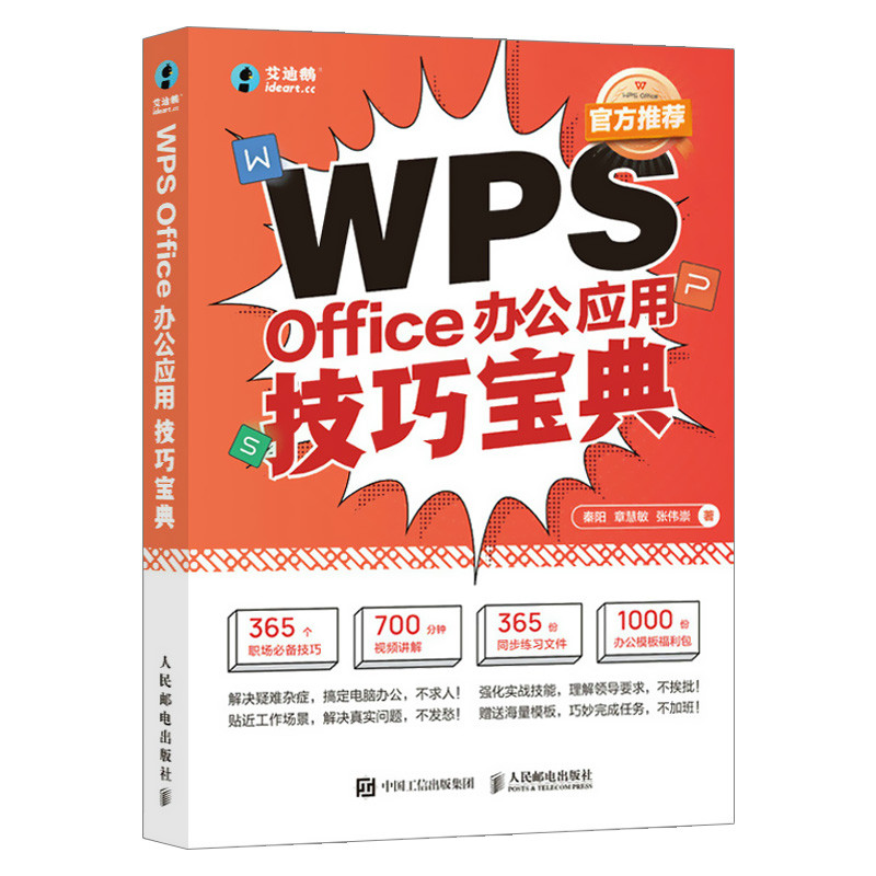 [ชุด 2 เล่ม] WPS Office Office Office Software Application Skills Collection จาก Introductory to Pro