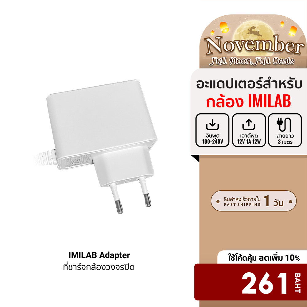 [ลดเหลือ 261] IMILAB Adapter ที่ชาร์จกล้องวงจรปิด ใช้สำหรับรุ่น EC3/EC3 Lite/EC5/EC6/EC6 Dua/EC6 Dua