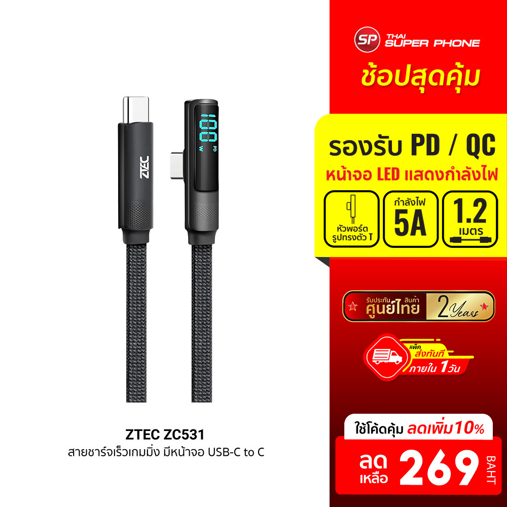 [ลดเหลือ 269] ZTEC ZC531 สายชาร์จเร็วเกมมิ่ง มีหน้าจอ USB-C to USB-C 100W รองรับชาร์จเร็ว PD / QC ยา