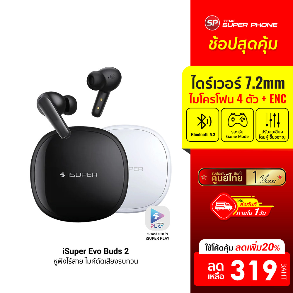 [ลดเหลือ 319] iSuper Evo Buds 2 หูฟังบลูทูธ หูฟังไร้สาย หูฟัง Bluetooth 5.3 มี Game Mode ไมค์ตัดเสีย