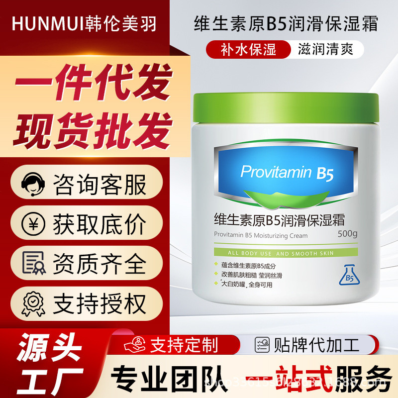 [คลังสินค้าพร้อม] Han Lun Meiyu Vitamin B Lubricating Moisturizing Cream Anti-Drying Vaseline Body L
