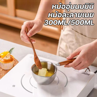 COD หม้ออุ่นนมมินิ หม้อละลายเนย 500ML ฟังก์ชั่นหลากหลาย สแตน…