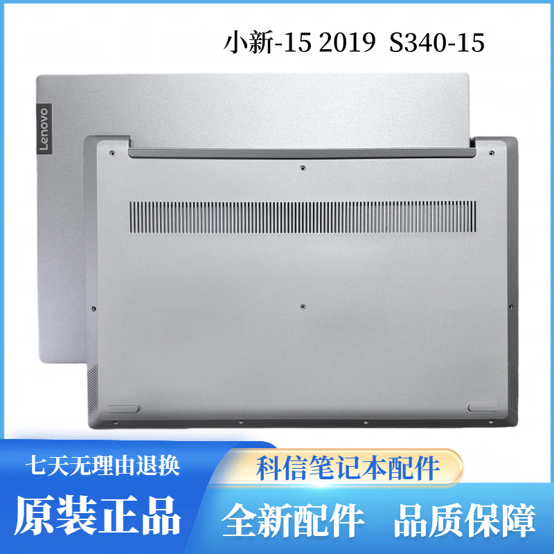 Lenovo Shin-Chan-15 2019 A Shell D Shell S340-15 Shell 5CB0S18627 5CB0S18621
