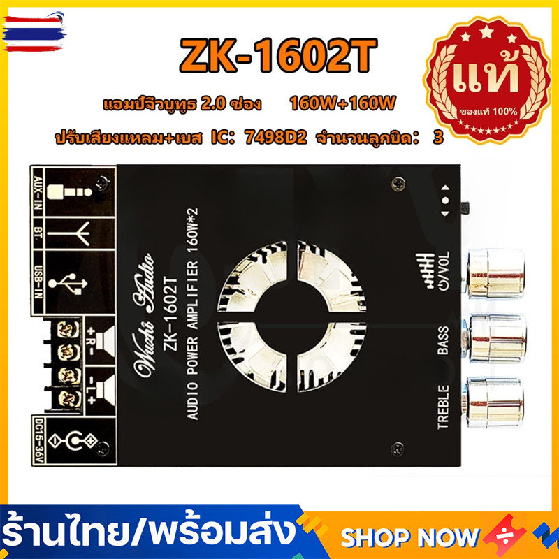 แอมป์จิ๋วแรงๆ zk 1602T แท้ ลูทูธ 5.0 TDA7498E แอมป์จิ๋ว 160W แอมจิ๋วลูทูธ 24v แอมป์ zk 1602t แอมป์จิ