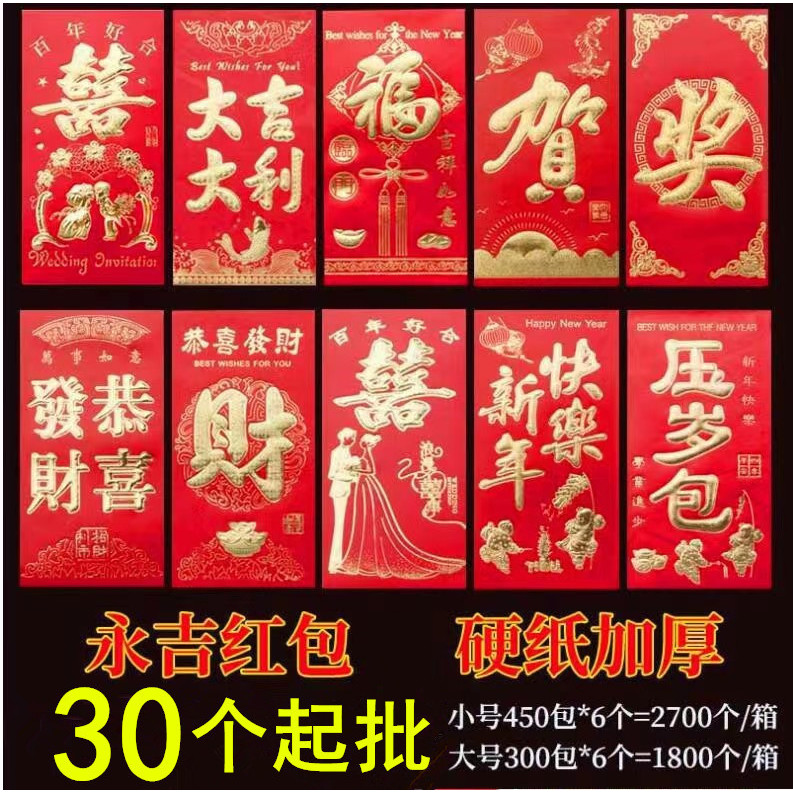 永吉红包硬卡纸烫金千元百元大小号婚庆乔迁新年利是封20 30K批发Yongji red envelope hard cardboard gilding 1000 yuan 100 yuan size2