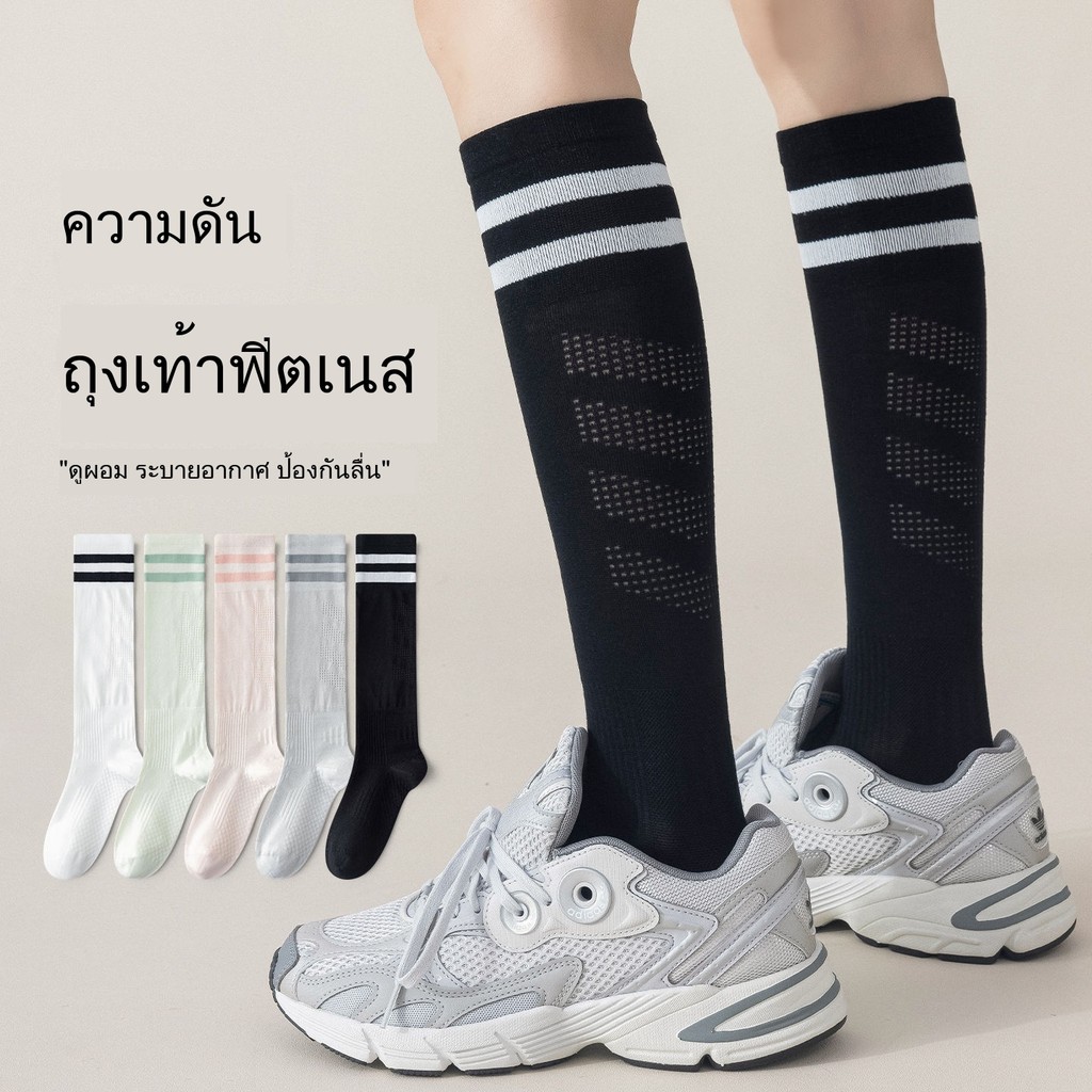 ถุงเท้าสำหรับออกกำลังกาย โยคะ วิ่ง เล่นกีฬา ถุงเท้าตาข่ายเหนือเข่า น้ำหนักเบา ระบายอากาศได้ดี