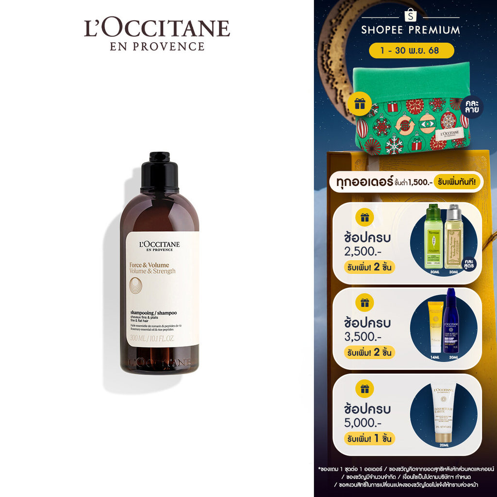 L'Occitane Volume & Strength Shampoo แชมพู สูตรโวลุ่ม แอนด์ สเตรนท์ เสริมโวลุ่มให้เส้นผม เพิ่มความแข