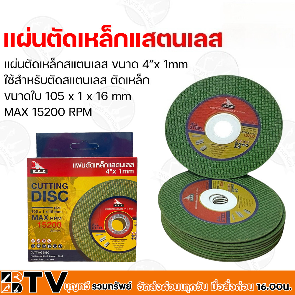 (50/100 ชิ้น) ใบตัดเหล็ก 4 นิ้ว (107×1.2x16mm) ใบตัดสแตนเลสคุณภาพสูง ใช้กับเครื่องเจียรมุม เหมาะสําหรับตัดเหล็ก คาร์ไบด์ หิน โลหะ และงานขัดเงาทั่วไป ใบตัดสแตนเลส ใบเจียรโลหะ – โปรปัง