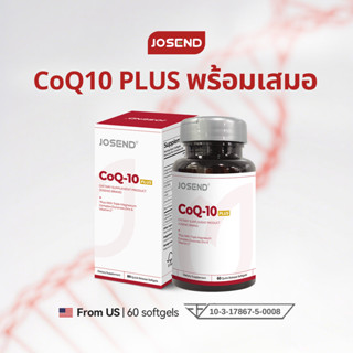JOSEND CoQ10 Plus โคเอนไซม์คิวเท็น ผสมแมกนีเซียม ซิงค์ วิตาม…