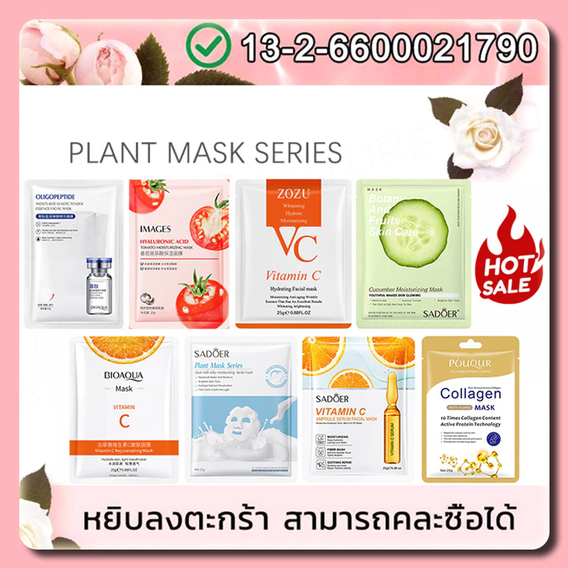 YTL แผ่นมาส์กหน้า มาส์กหน้า SADOER มาส์กหน้า ยอดนิยม Mask face mask ตัวเลือกต่างๆ Skincare