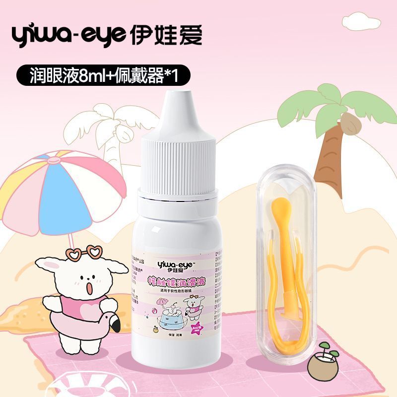 Eva Loves คอนแทคเลนส์น้ํามันหล่อลื่นน้ําตาประดิษฐ์ Eye Lotion 8ml Moisturizing หล่อลื่นบรรเทาตาแห้ง 