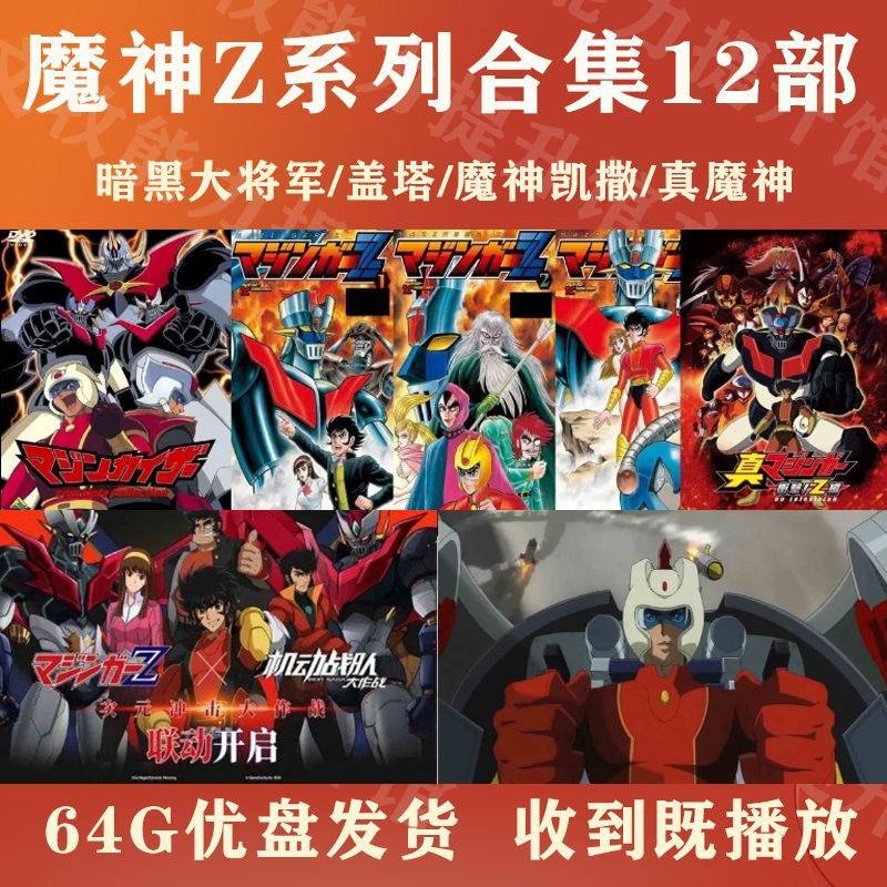 Demon Z USB แฟลชไดรฟ์ 1972 Edition Big Demon Demon Caesar Theatrical Edition อะนิเมะ Complete Works 