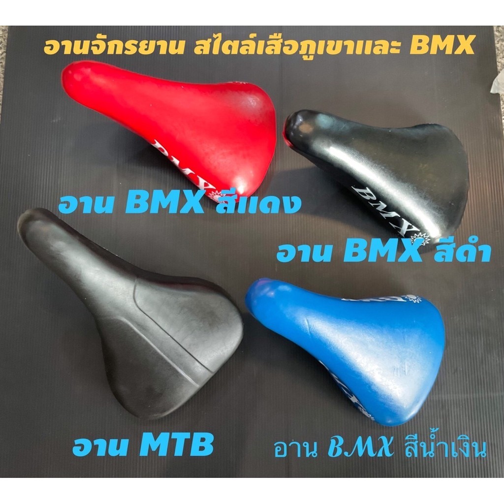 เบาะจักรยาน อานจักรยาน ใส่รถเสือภูเขา, BMX นุ่มสบาย ไม่เจ็บก้น มีสีเเดง,ดำ,น้ำเงิน