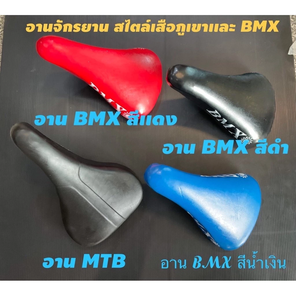 เบาะจักรยาน อานจักรยาน ใส่รถเสือภูเขา, BMX นุ่มสบาย ไม่เจ็บก้น มีสีเเดง,ดำ,น้ำเงิน