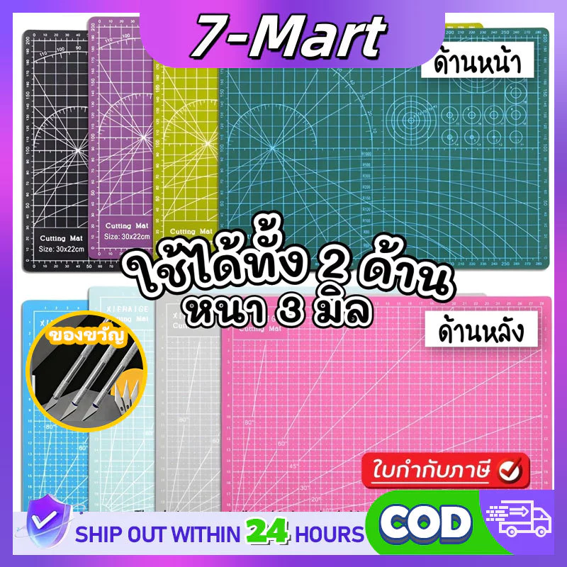 ✨7 Mart แผ่นกันลื่น แผ่นรองตัด PVC หนา 3 มม. ใช้ได้ทั้งสองด้าน มีคุณสมบัติ Self Healing หลายขนาด A5 / A4 / A3 มีดศิลปะ