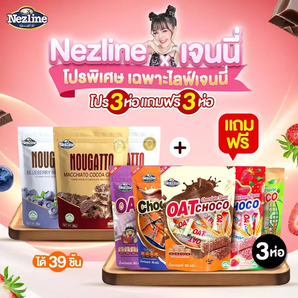 (โปรซื้อ3ห่อ ฟรี3ห่อ) ขนมนูกัตโตะ Nougatto เนสไลน์ 50 กรัม 3 รสชาติ แถม ขนมข้าวโอ๊ต เนสไลน์ 80 กรัม 3 รสชาติ อร่อย