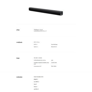 Xiaomi Soundbar 2.0ch ลําโพง ลำโพงบลูทูธ ลำโพงแบบฟูลเรนจ์ 2 x 15W บลูทูธ 5.3 รวมตัวยึดติดผนัง