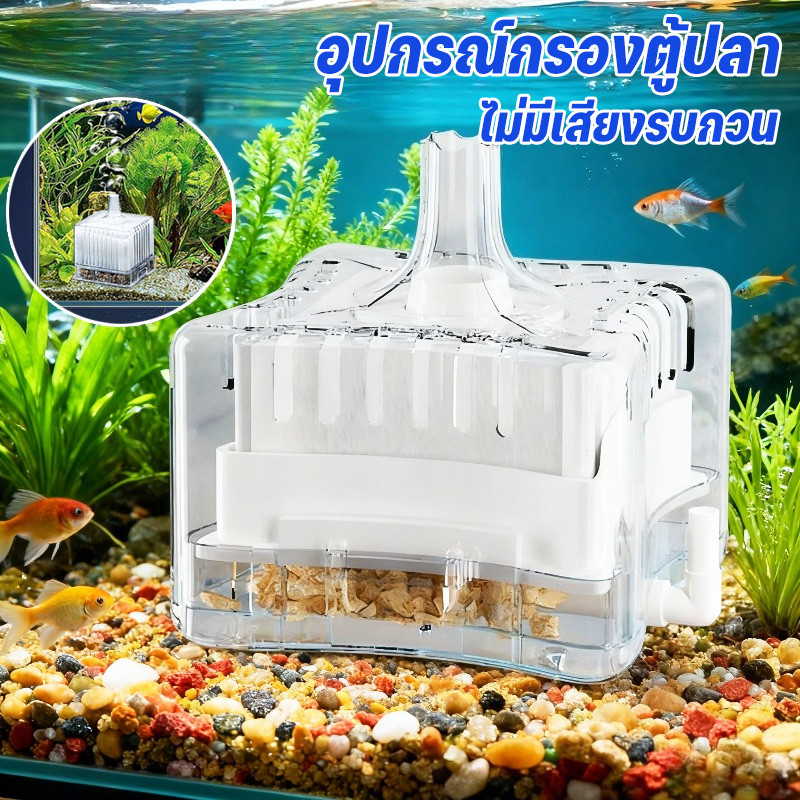 ตัวกรองตู้ปลา อุปกรณ์กรองตู้ปลา ทำให้น้ำสะอาด เหมาะน้ำไม่เกิน40L ไม่มีเสียงรบกวน ใช้งานง่าย คุ้มครองปลา
