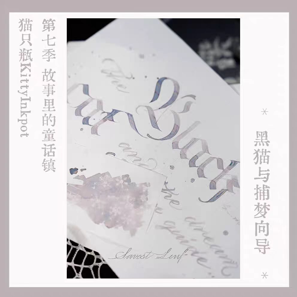 KittyInkpot ซีซั่น 7|เมืองเทพนิยายในเรื่องหมึกสีการวิเคราะห์ไล่โทนสี Sheen Ink