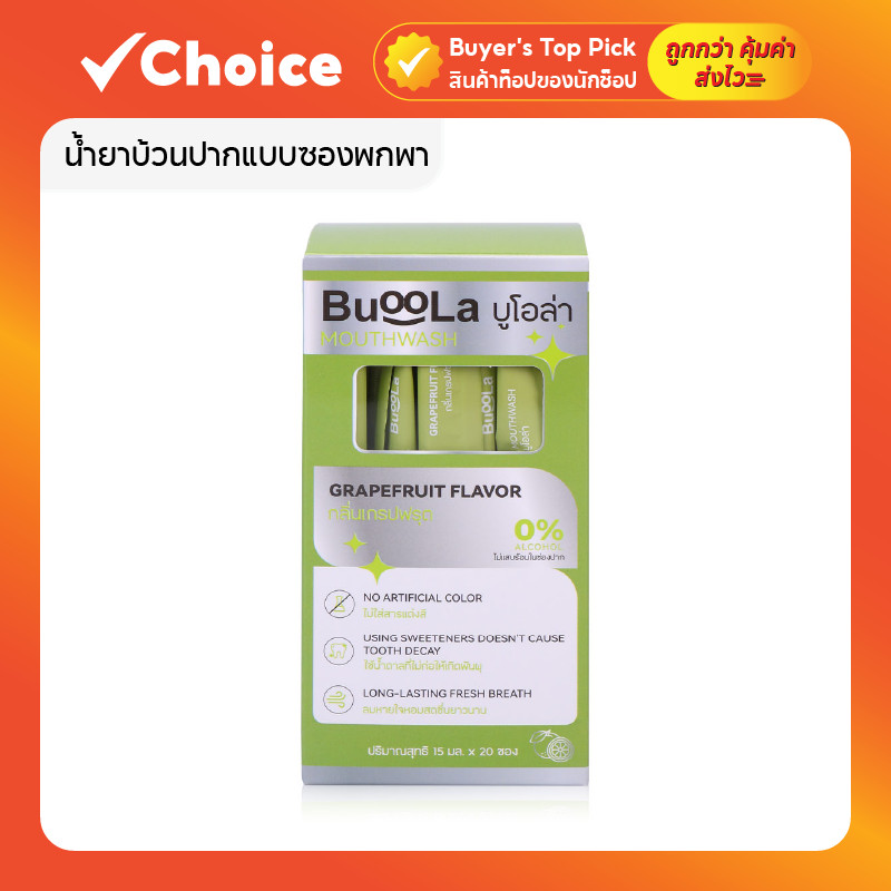 Buoola น้ำยาบ้วนปากพกพา แบบซอง 15ml 20 ซอง กลิ่นเกรปฟรุต ลดกลิ่นปาก ปากหอมสดชื่น 🍇💖