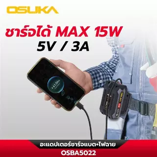 (ส่งด่วนทันที) อะแดปเตอร์ชาร์จแบต+ไฟฉาย OSBA5022
