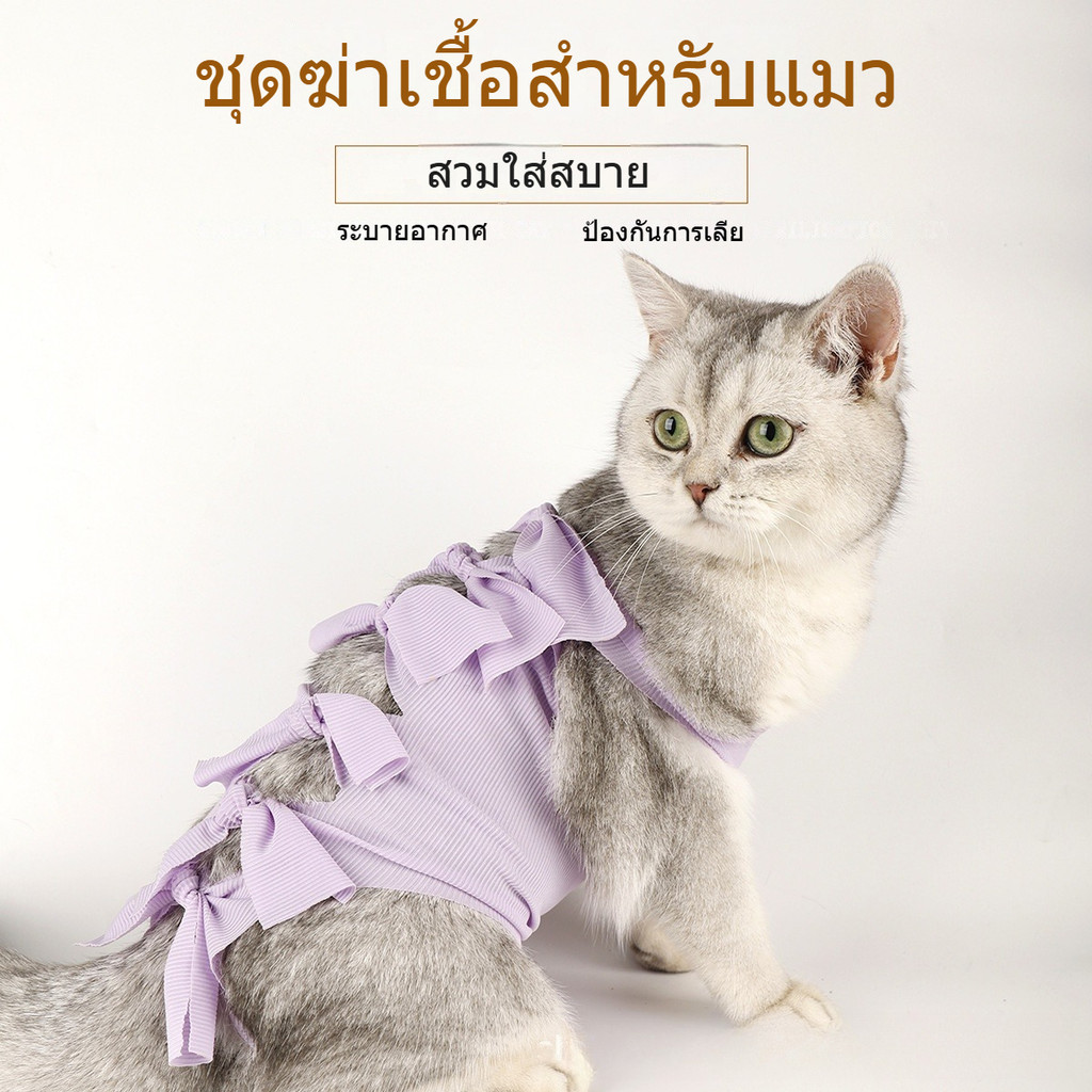 ชุดป้องกันการเลียสัตว์เลี้ยง เสื้อผ้าสำหรับแมวและสุนัขเพศเมีย หลังทำหมันหรือหลังหย่านม พร้อมสายรัด ปรับขนาดได้