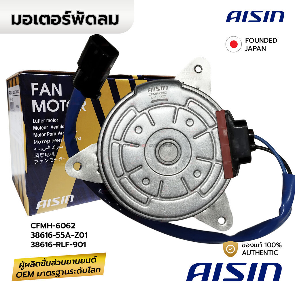 AISIN มอเตอร์พัดลม CITY GM6 1.5 14-19 L15Z1, HRV ฝั่งคนขับ หมุนซ้าย CFMH-6062 38616-55A-Z01, 38616-R