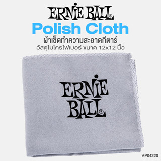 Ernie Ball® Guitar Polish Cloth ผ้าเช็ดความสะอาดกีตาร์ / ผ้า…
