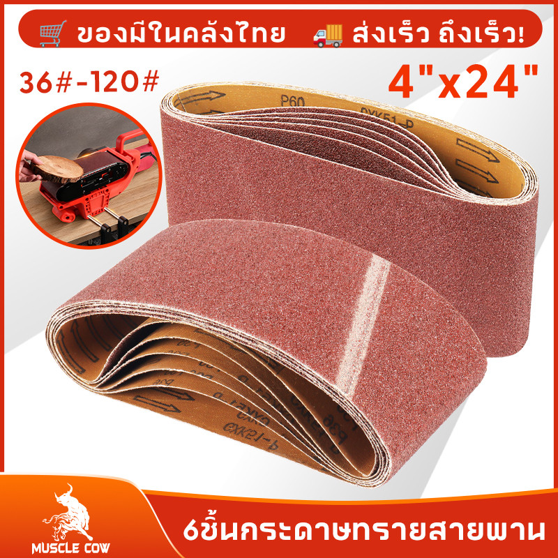 MUSCLE COW กระดาษทรายสายพาน กระดาษทรายรถถัง กระดาษทราย ผ้าทรายสายพาน ใบขัดกระดาษทราย แผ่นขัดกระดาษทราย มีขนาด 4นิ้ว