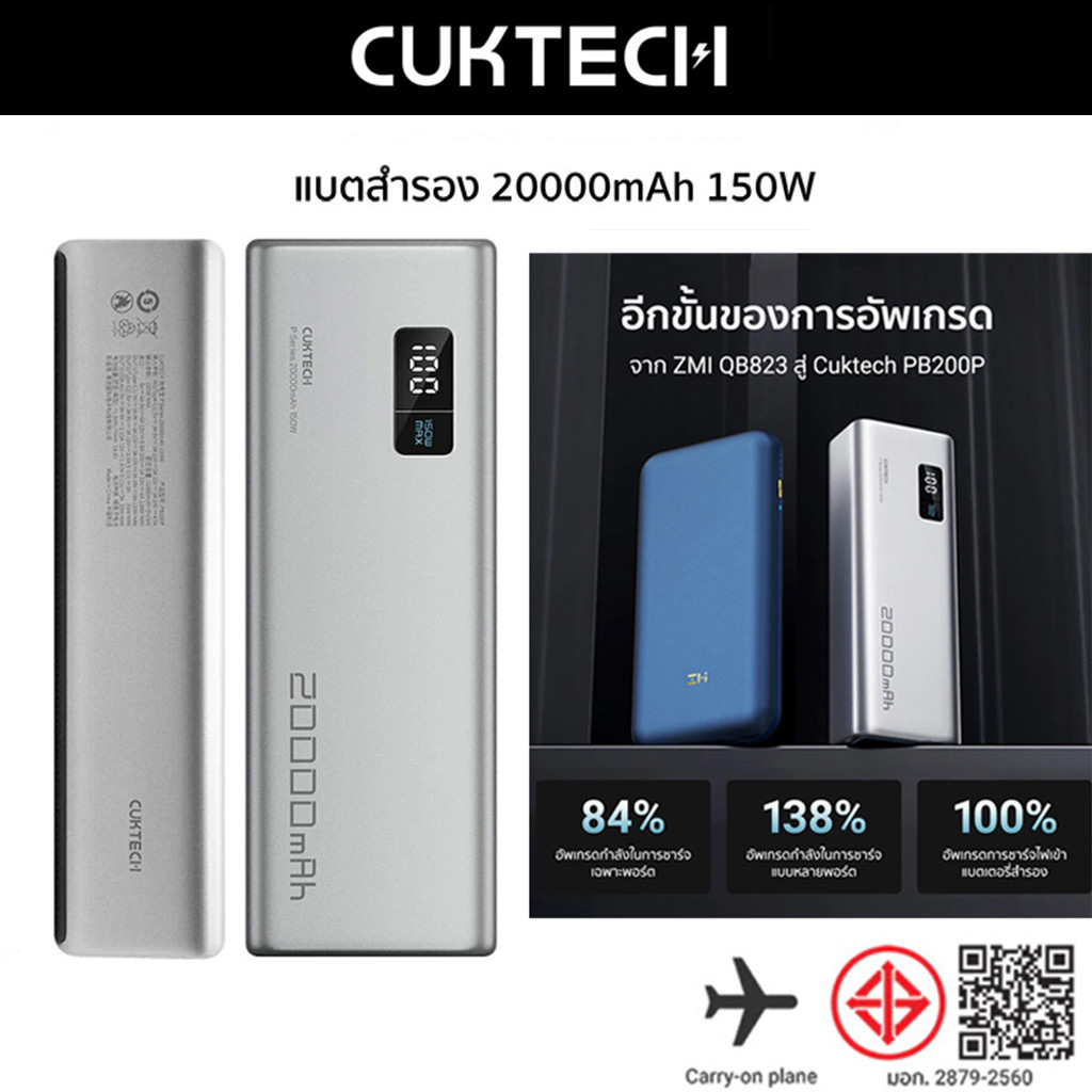 CUKTECH Power Bank PB200P แบตสำรอง 20000mAh CE จ่ายไฟสูงสุด 150W รองรับชาร์จด่วน PD , QC -1Y CCC