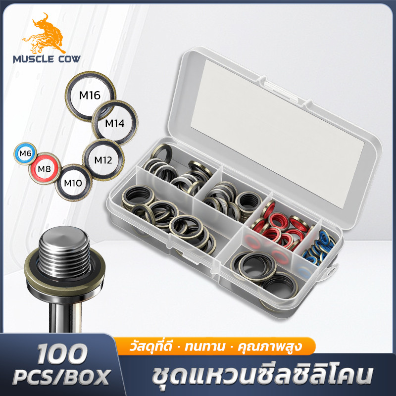MUSCLE COW เซ็ตแหวนซีล 100 ชิ้น ชนิดซิลิโคนกันน้ำมัน สำหรับซ่อมน็อต/ปลั๊กน้ำมัน รถยนต์และอุตสาหกรรม