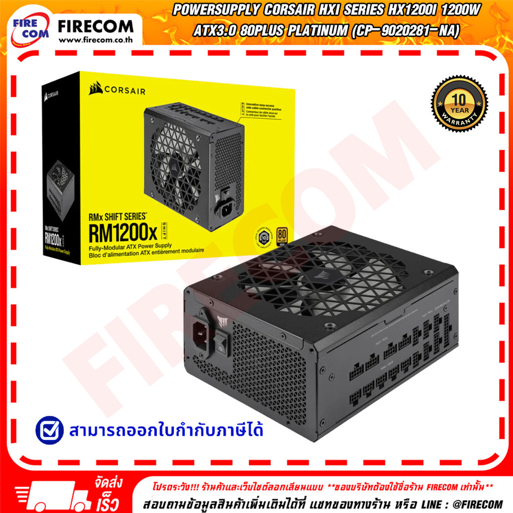 พาวเวอร์ซัพพลาย POWERSUPPLY Corsair HXi Series HX1200i 1200W ATX3.0 80Plus Platinum สามารถออกใบกำกับ