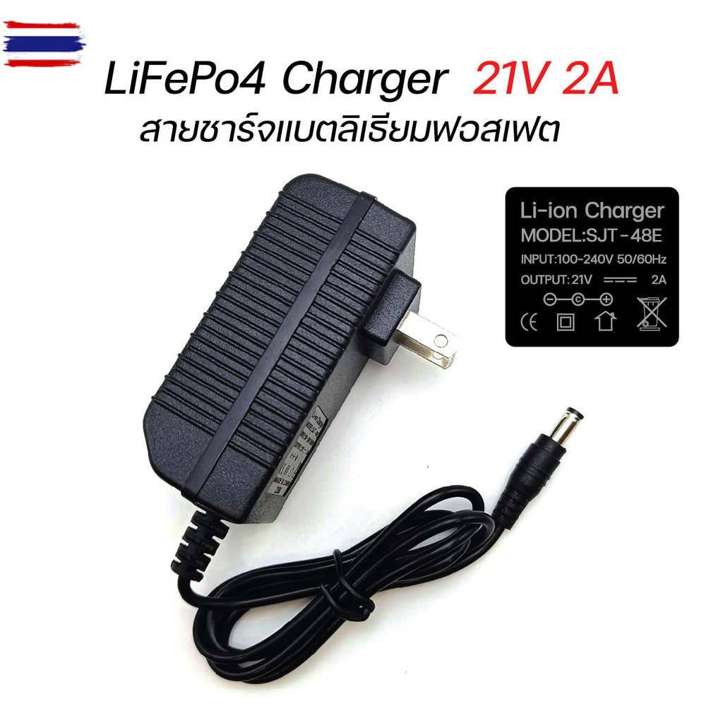 ที่ชาร์จแตเตอรี่ ลิเธียมฟอสเฟตสำหรั 6s LiFePo4 21v 2A adapter LiFePo4 charger