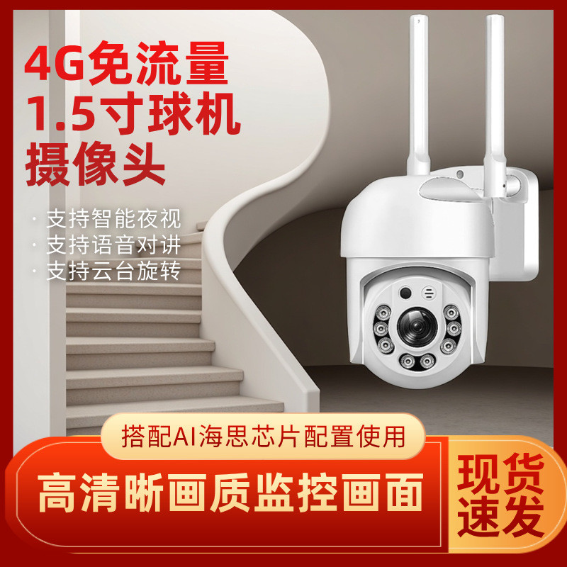 [Security Free Flow] HD 4G Ball Machine รองรับ Real-Time Intercom + AI Haisi Chip + การติดตามมนุษย์