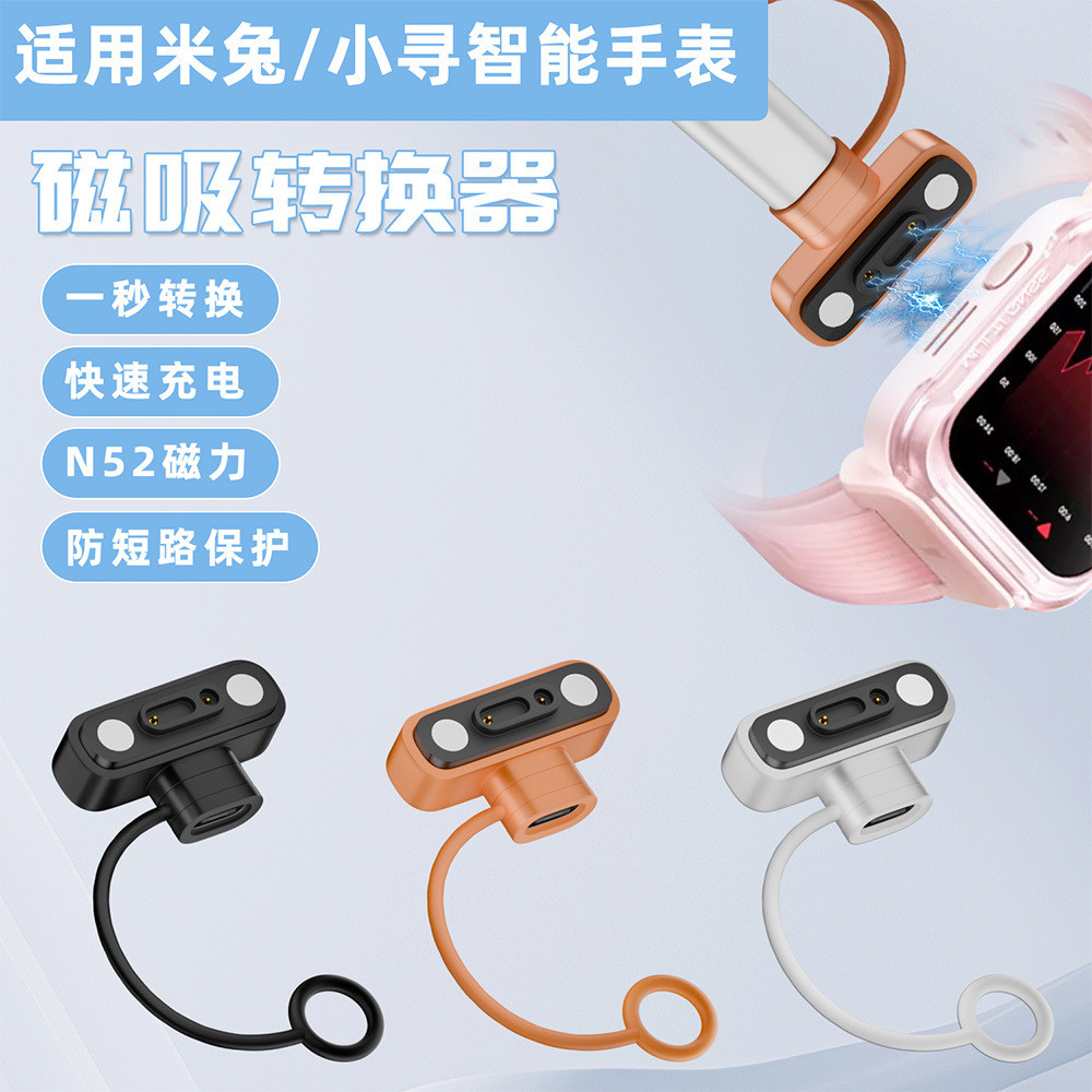 USB-C/Type-C ถึง 2 Pin/2Pin อะแดปเตอร์ชาร์จแม่เหล็กเหมาะสําหรับ Xiaoxun เด็กสมาร์ทนาฬิกา X5/T5/P5/P6