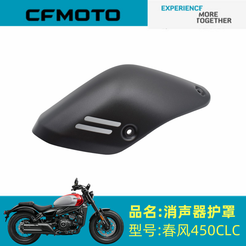 Chunfeng อุปกรณ์เสริม CF400-10 Muffler Guard Anti-scalding ฝาครอบ Chunfeng 450CLC Muffler Guard