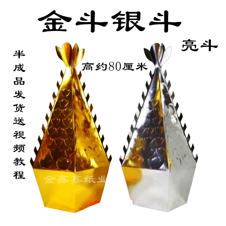 Golden Dou Silver Dou Jinshan Silver Mountain Ingot Mountain Gold Silver Dou Daliang Dou ผลิตภัณฑ์กึ