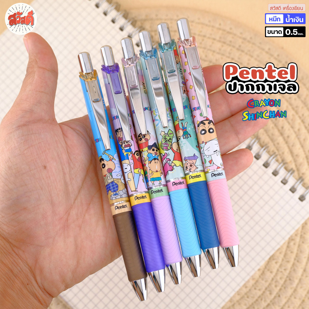 Pentel เพนเทล - ปากกาหมึกเจล รุ่นพิเศษ ลายCrayon Shinchan ขนาด0.5mm. หมึกน้ำเงิน Limited Edition สวัสดี